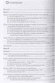 Российская дипломатия и Семилетняя война - 1