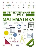 Математика - 0