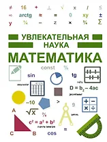 Математика
