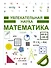 Математика - 0