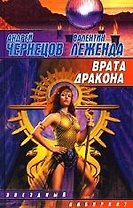 Врата Дракона