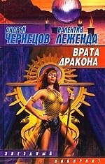 Врата Дракона