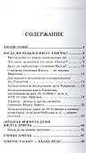 Звездная Формула Иисуса Христа - 1