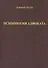 Психология адвоката (о некоторых психологичеких особенностях адвокатской деятельности). Практическое - 0