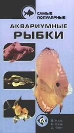 Самые популярные аквариумные рыбки