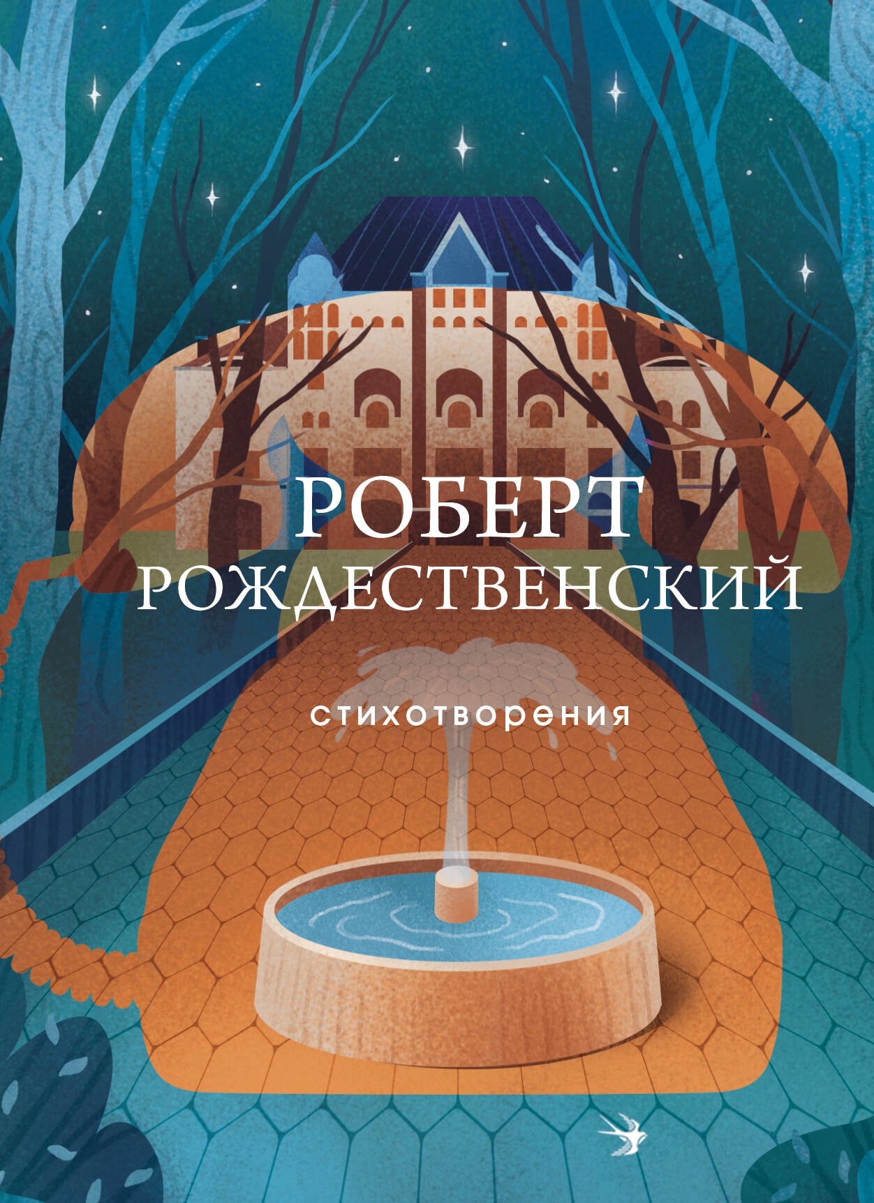 

Стихотворения