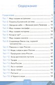 Тесты по предм.Окр.мир 4 кл. Плешаков. ч.1. ФГОС (к новому учебнику) - 2