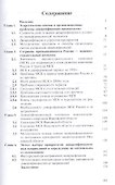Выбор направлений диверсификации в машиностроении: Монография - 1