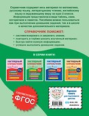 Наглядный справочник ученика 2 класса - 1