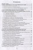 Физико-химические основы процессов микрофлотации - 1