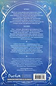 Дилогия «Королевство ледяных сердец» (в подарочном оформлении) - 1