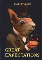 Great Expectations = Большие надежды: роман на англ.яз. Dickens C.
