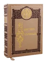 Цветник духовный. Мудрость праведных. 4 -е изд.