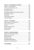 Колесо самореализации. Пошаговое руководство для трансформации жизни. Книга-тренинг - 2