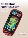 Пенал корпусный "Dino", ПВХ-бокс 
