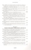 Пути России. Историзация социального опыта - 2