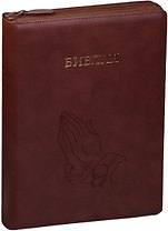 Библия (Руки молящегося) (темно-коричн. с зол.) (термовинил) (молн.) (инд.) (зол.срез) (ПИ) (V16-077-08z)