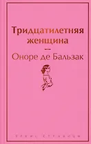 Тридцатилетняя женщина