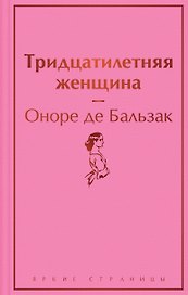 Тридцатилетняя женщина