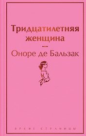 Тридцатилетняя женщина