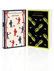 Набор Воланд и его свита (из 2 книг: "Мастер и Маргарита" Булгаков и "Дон Хуан" Бальестер)