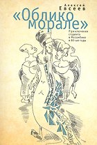 Облико морале