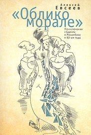 Облико морале