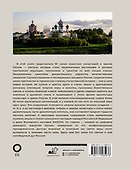 50 самых известных монастырей и храмов России - 1