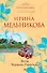 Бесы Черного Городища : роман - 0