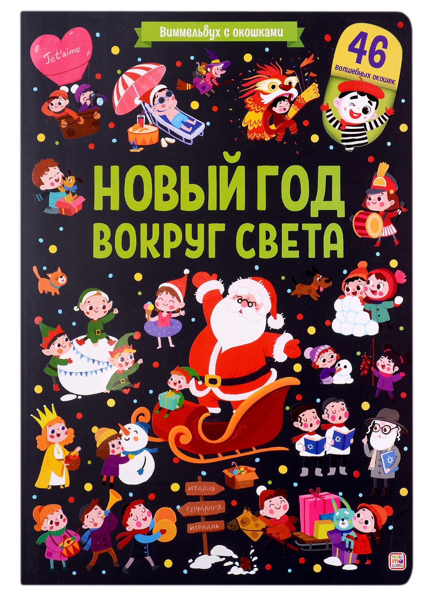 

Новый год вокруг света