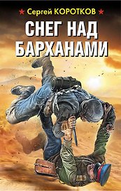 Снег над барханами