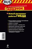 Новый регламент работы ГИБДД и новые штрафы 2011. - 1