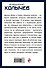 Кровавые подснежники - 1