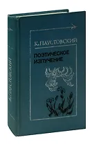 Поэтическое излучение