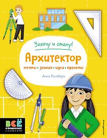 Архитектор