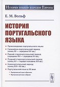 История португальского языка - 0