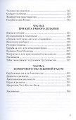 Сквозь тернии ума к звездам сердца, или практическое христианство. Продолжение - 2