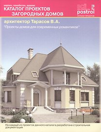 Каталог проектов загородных домов. Выпуск № 7