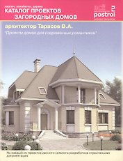Каталог проектов загородных домов. Выпуск № 7
