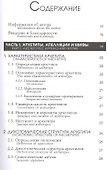 Мифологические архетипы в коммуникации - 1
