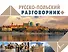 Русско-польский разговорник - 0