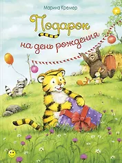 Подарок на день рождения