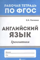 Английский язык: грамматика дп