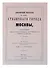 Атлас столичного города Москвы. С отдельным Указателем. - 0