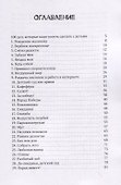 100 дел для счастья - 1