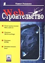 Web-строительство