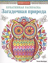 Загадочная природа (сова)