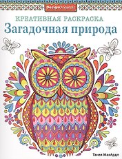 Загадочная природа (сова)