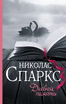 Дневник памяти