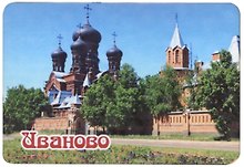 ГС Магнит Иваново Достопримечательности города вид 3 7,5см (хдф)